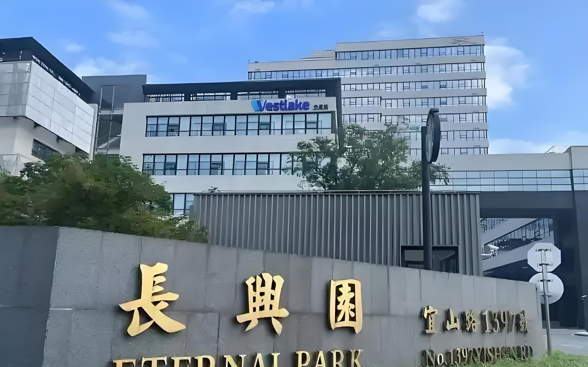上海长兴园